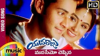 Yuvaraju Video Songs  Manasemo Cheppina Full Telugu Song  Mahesh Babu  Simran  Ramana Gogula [upl. by Worth]