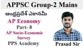 AP Economy  ఆంధ్రప్రదేశ్ ఎకానమీ  Part8  AP Socio Economic Survey  APPSC Group2 Mains [upl. by Seka]