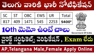 10th తో 5400 పోస్టుల భర్తీకి నోటిఫికేషన్ఎలాంటి రాత పరీక్షలు లేవు YIL Recruitment 2023  Job Search [upl. by Godden833]