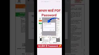 aadhar card pdf password kaise khole  aadhar card password to open pdf aadharcard [upl. by Annahsit934]