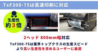 Mimaki TxF15075 and Mimaki TxF30075 printing speed test [upl. by Harutak633]