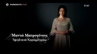 1821 Οι Ήρωες  Μαντώ Μαυρογένους  29102021 [upl. by Aenil]