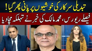 Mohammad Malick vs Imran Khan  Madd e Muqabil  Neo TV  JE2W [upl. by Frick]