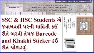 Gujarat Board STD 10 amp 12 Exam Answer Sheet  How to fill answer sheet to board exam [upl. by Rafter803]