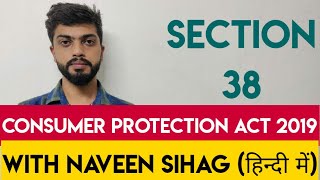 Section 38 of Consumer Protection Act 2019 [upl. by Glennie]