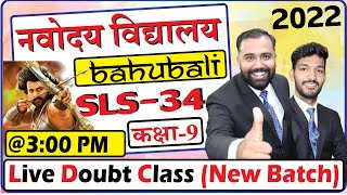 SLS 34  Navodaya Exam 2022  Class 9 JNVST  2022 Special Live Session By All Rounder BSS [upl. by Procto]