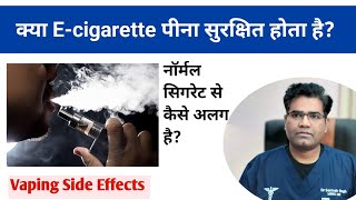 kya E Cigarettes Peena Safe hai  Vap Smoking  Vaping [upl. by Cassi]