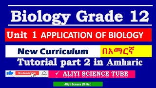 New Curriculum Biology Grade 12 unit 1 Applications of Biology Tutorial Part 2 in Amharic [upl. by Elicul402]