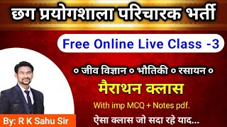 online class 3 part 2  cg prayogshala paricharak 2023  science  biology  physics  chemistry [upl. by Srevart]