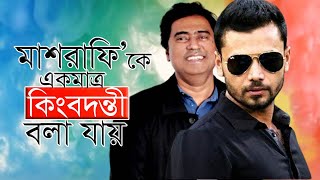 ২০২৩ এর বিশ্বকাপে খুব বেশি সম্ভাবনা দেখিনা। Utpal Shuvro I Mashrafi Bin Mortaza [upl. by Morez]