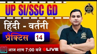 SSC GD NEW VACANCY 2025  SSC GD HINDI SSC GD 2025 HINDI I PRACTICE SET 14  BY IMRAN SIR [upl. by Leirud]