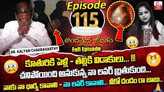 Andamaina Jeevitham Episode  96  Best Moral Video  Dr Kalyan Chakravarthy Sumantv Life Real Show [upl. by Tasha448]