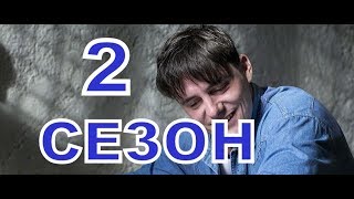 Последняя статья журналиста 2 сезон описание 1 и 2 серии дата выхода [upl. by Lindner240]