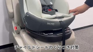 heekin kx111 チャイルドシートベースのぐらつき調整の動画 [upl. by Atinal561]