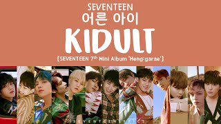 LYRICS가사 SEVENTEEN 세븐틴  Kidult 어른 아이 7th Mini Album Henggarae [upl. by Rubina]