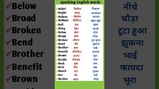 Best English words meaningShortenglish [upl. by Desiree499]