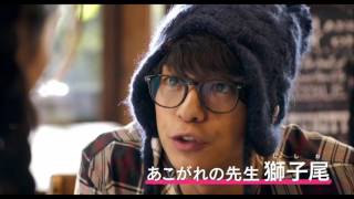 Hirunaka no Ryuusei Live Action Movie PV Shishio Ver [upl. by Kapeed]