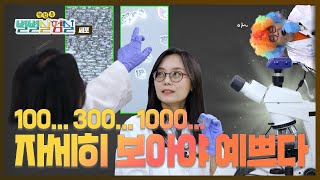 I am 세포cell예요🧫 생명체를 이루는 기본적인 단위ㅣ별별실험실x국립과천과학관 [upl. by Aymahs138]