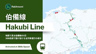 地図で見る伯備線の1日❗️368倍速で駆け抜ける全列車運行の様子⚡️Hakubi Line Animated at 368x Speed [upl. by Yentihw]