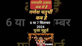 Chaturthi Kab Hai 2024  Ganesh Chaturthi 2024 Date  Ganesh Utsav 2024 गणेश चतुर्थी 2024 में कब है [upl. by Aseek21]