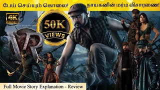 Vikrant Rona Full Movie in Tamil Explanation Review  Movie Explained in Tamil  February 30s [upl. by Anait]