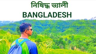 নিষিদ্ধ ভ্যালী। Bangladesh beautiful valley [upl. by Asaph]