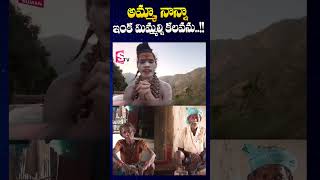 ఇంక మిమ్మల్ని కలవను  Aghori Nagasadhu On her Parents  SumanTV Annamayya Dist [upl. by Kroll]