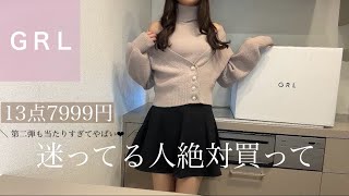 【GRL福袋2024】第二弾！13点7999円の福袋大当たりすぎてびっくり🫢🩷🩷 [upl. by Toddy177]