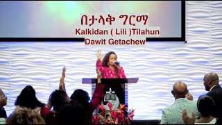 በታላቅ ግርማ  Be talak Girma  Kalkidan  Lili Tilahun amp Dawit Getachew Irving Texas [upl. by Helm]