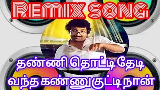 thanni thotti thedi vantha song remix DJ remix Singari sarakku nalla sarakku remix songs [upl. by Emili]