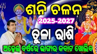 Shani Chalana 2025 l Tula Rashi l Satrun Tranist Pisces l ଶନି ଚଳନ ମୀନ ରାଶିକୁ l Shani Gochara 2025 [upl. by Ahsakal]