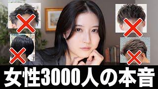 【2023最新】女性3000人に聞いたガチで好きなメンズの髪型 [upl. by Akiram]