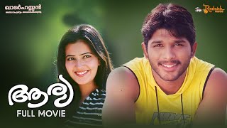 Arya Malayalam Dubbed Movie  Allu Arjun  Anu Mehta  Sukumar [upl. by Swamy]