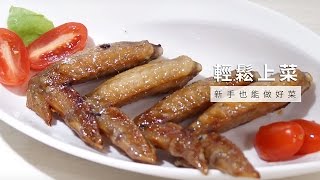 【雞】微波爐做烤雞翅，超簡單  台灣好食材 x 楊老師怎麼辦 [upl. by Hessney]