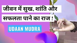 उदान मुद्रा क्या है और इसके लाभ  उदान मुद्रा कैसे करें  Udaan Mudra amp its Benefits [upl. by Farrand295]