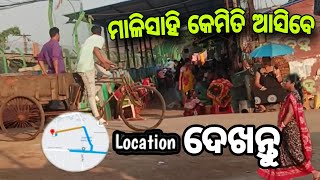 ଦେଖନ୍ତୁ ମାଳିସାହି କେମିତି ଆସିବେ  LOCATION ଦେଖେଇ ଦେଲି  A TRIP TO BHUBANESWAR MALISAHI [upl. by Flodur]