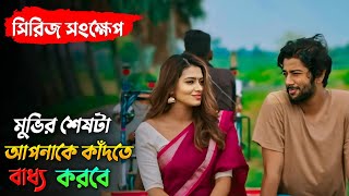 বিশ্ববিদ্যালয়ের ছাত্রএর করুণ প্রেম কাহিনী আপনাকে কাঁদতে বাধ্য করবে  Tasnia Farin  Chorki [upl. by Pond506]