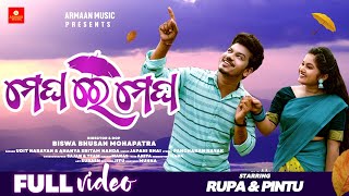 Meghare Megha  Odia Full Video Song  Rupa amp Pintu  Udit Narayan  Ananya Japani Bhai Armaan Music [upl. by Algy843]