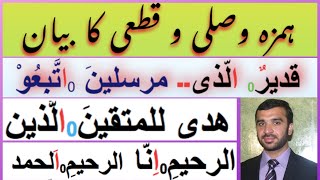 hamzatul wasl rules hamzah wasl and qat tajveedulQuran in urdu Hindi [upl. by Tiphany101]