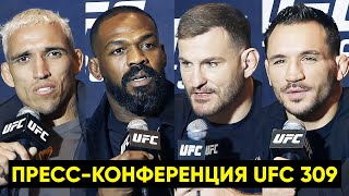 Прессконференция UFC 309 Джонс  Миочич  Оливейра  Чендлер [upl. by Sabah329]