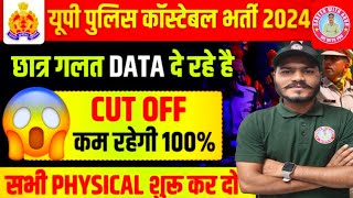 Up Police constable Expected Cut Off  UP Police Constable Physical Test  UP Police Cut Off 2024 [upl. by Anotyal]