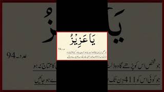 ya azizu ka wazifa wazaif islamicprayer islamicwazaif ISLAMIATMENTOR [upl. by Malti]