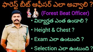 Forest Beat Officer FBO Selection Process Qualifications in Telugu TeluguEasyTech786 [upl. by Leahciam]