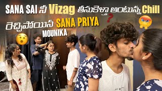 Sana Sai నీ Vizag తీసుకెళ్తా అంటున్న Chill రెచ్చిపోయిన Sana Priya Mounikarishistylishofficial [upl. by Dnaleel]