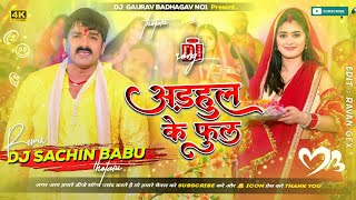 Adhul ke phulwa song pawan singh dj remixअड़हुल के फुलवाNavaratri dj remix songs dj GAURAV [upl. by Diley943]