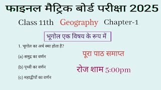 Class 11 Geography Chapter 1 Objective Questions in HindiClass11th geography objective questions [upl. by Lartnom]