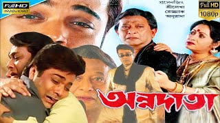 Annadata  অন্নদাতা  Full Movie Bangla Review And Facts  Prosenjit Chatterjee  VomBol Film Studio [upl. by Adekahs128]