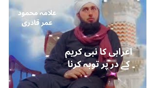 arabi ka nabi kareem SAW ke dar toba karna Allama Mehmood Umar Qadri [upl. by Eisnyl]