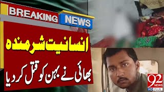 Tragic Incident in Toba Tek Singh  Breaking News  92NewsHD [upl. by Eldwen]