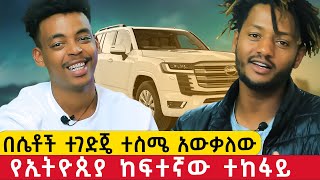 ሴቶች መንገድ ላይ አስገድደው ስመውኝ ያውቃሉ Seifu ON EBS babi interviewpodcast Babi interview ባቢ ኢንተርቪዉ [upl. by Shepard]